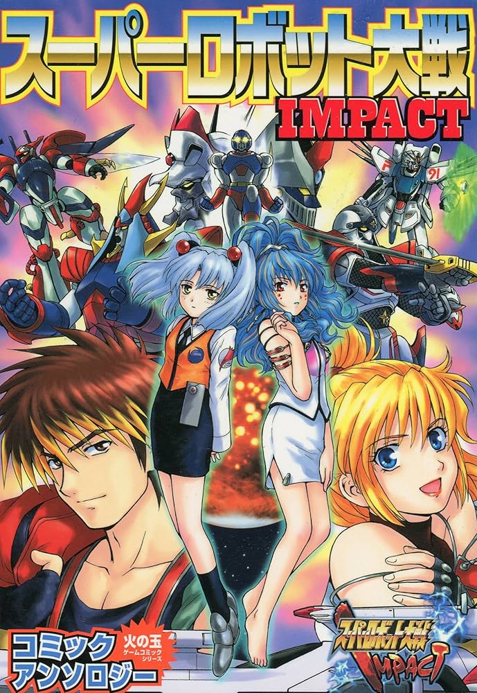 中古】 スーパーロボット大戦MXコミックアンソロジー 降臨！鋼